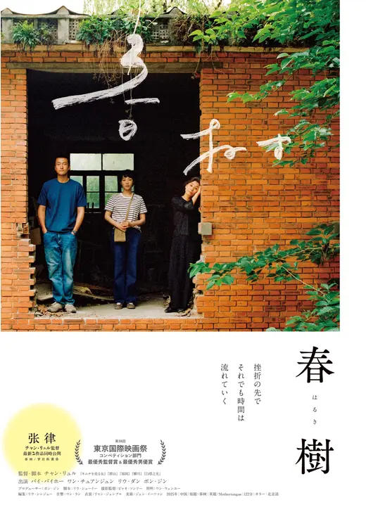 春樹／春の木