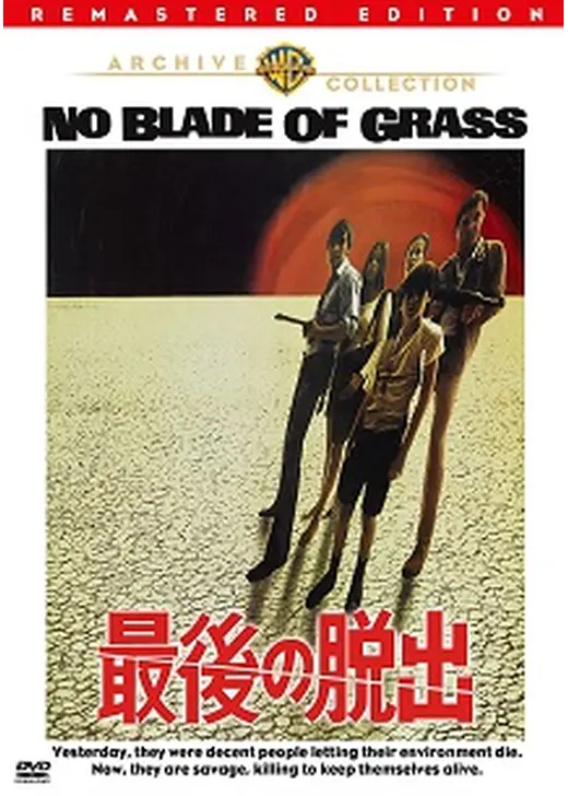 最後の脱出