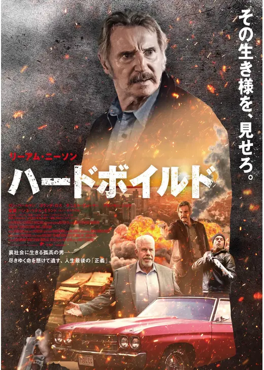 ハードボイルド
