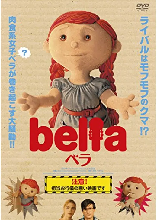 ベラ bella