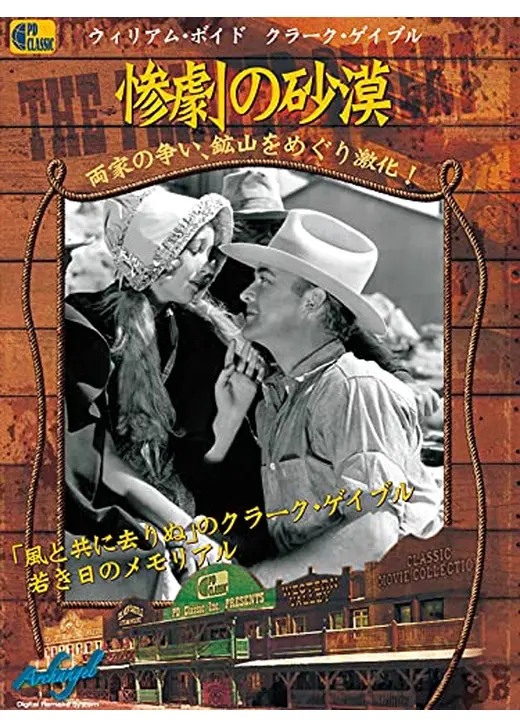 惨劇の砂漠