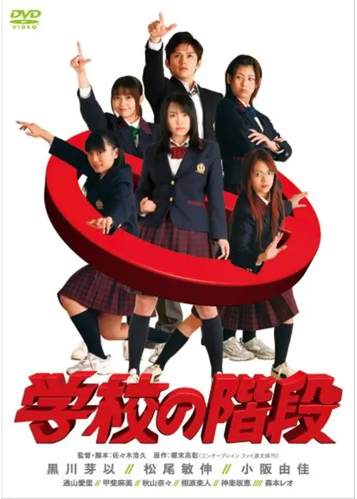 学校の階段