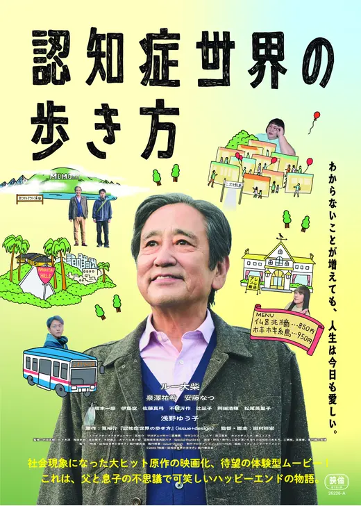 認知症世界の歩き方