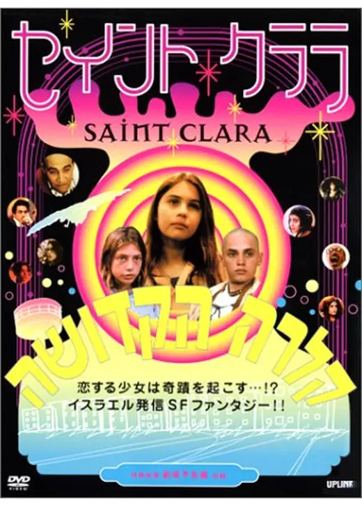 セイント・クララ