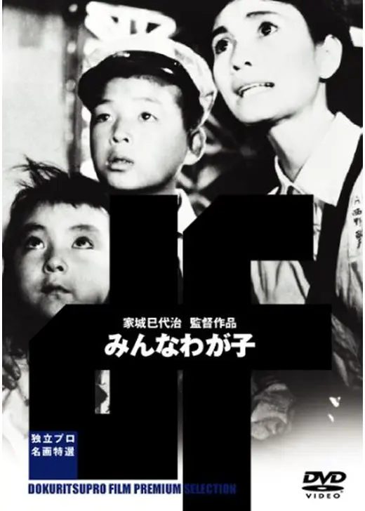 みんなわが子