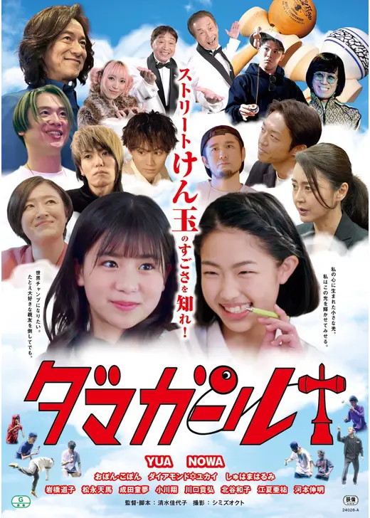 ダマガール