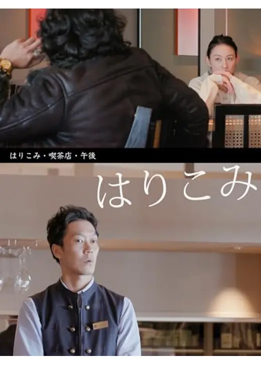 はりこみ・喫茶店・午後