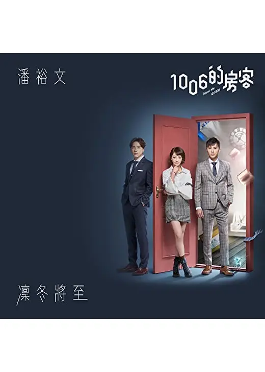 10時6分の彼女～時を超えたルームメイト～