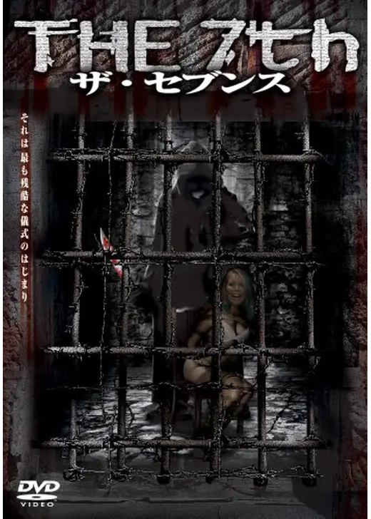 The 7th ザ・セブンス
