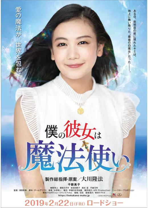 僕の彼女は魔法使い