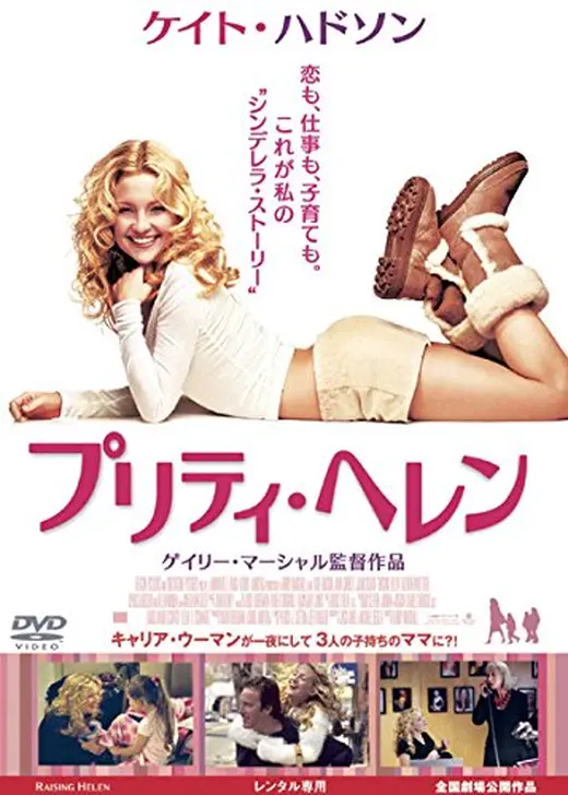 プリティ・ヘレン