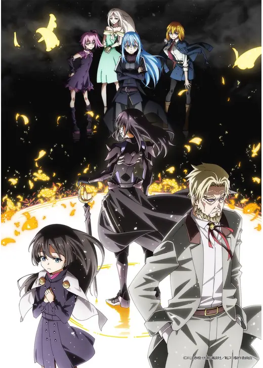 転生したらスライムだった件 第4期