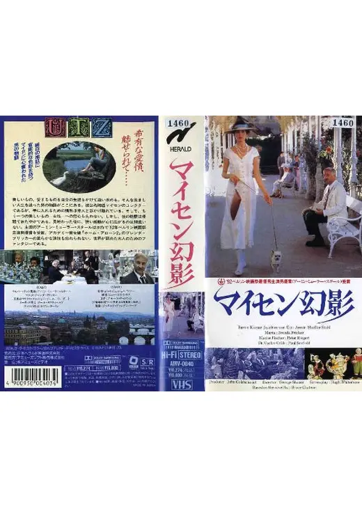 マイセン幻影