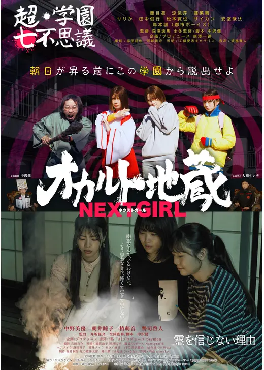 オカルト地蔵 NEXT GIRL