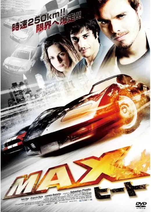 MAXヒート