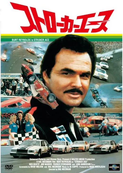 ストローカーエース
