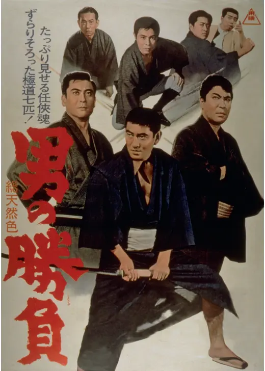 驚きの値段で 男の勝負 映画情報・レビュー・評価・あらすじ・動画配信 - その他