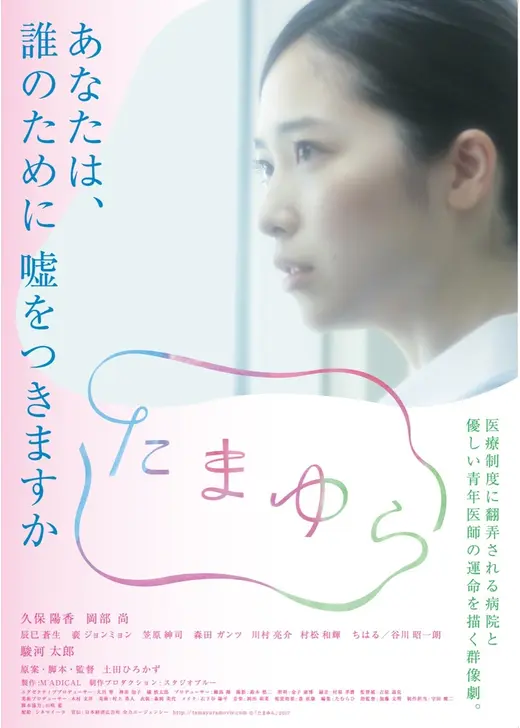 たまゆら
