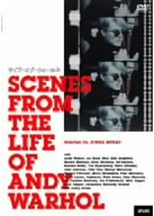 ナイト・ウィズ・アンディ・ウォーホル