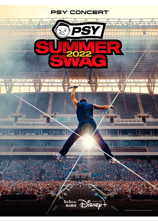 PSY SUMMER SWAG 2022