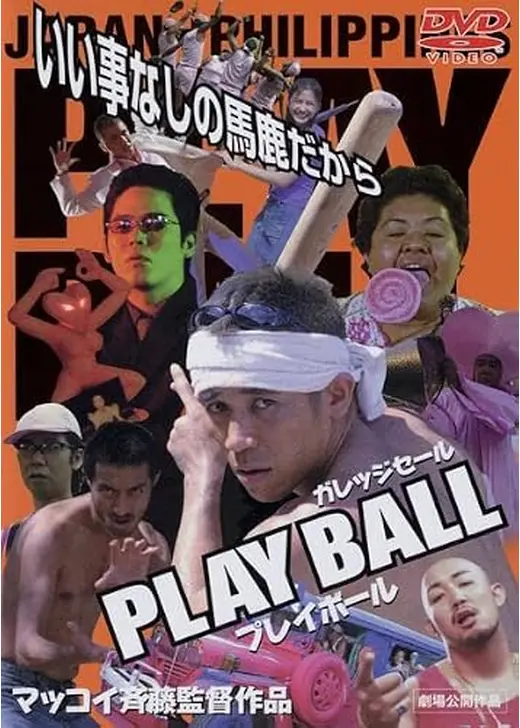 PLAY BALL プレイボール