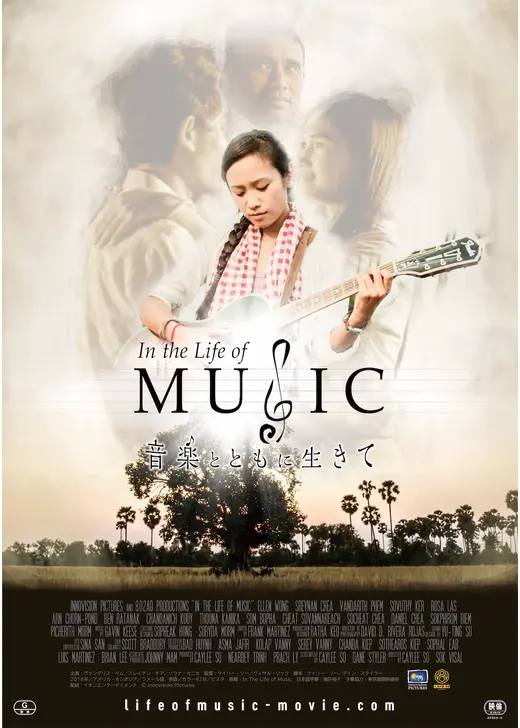 In the Life of Music 音 楽とともに生きて