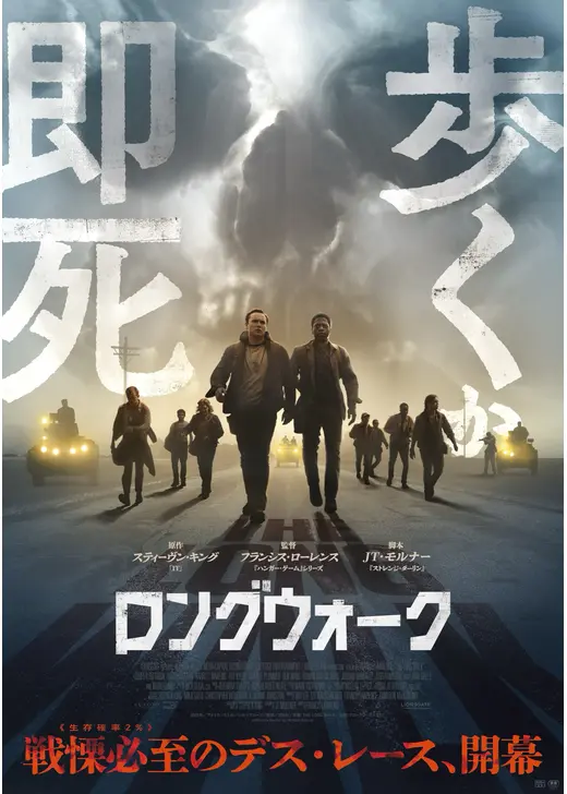 ロングウォーク