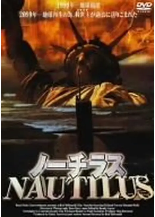 ノーチラス