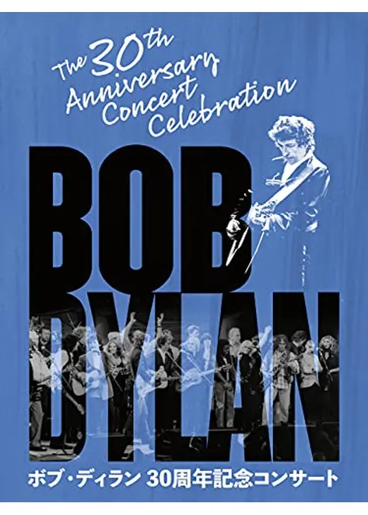 ボブ・ディラン30周年記念コンサート