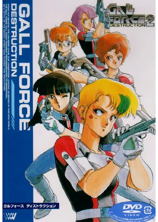 ガルフォース２　ディストラクション