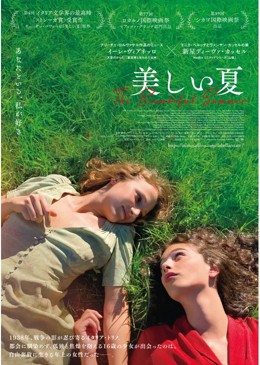 美しい夏