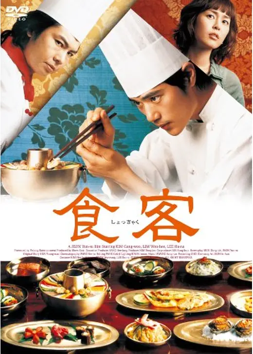 食客