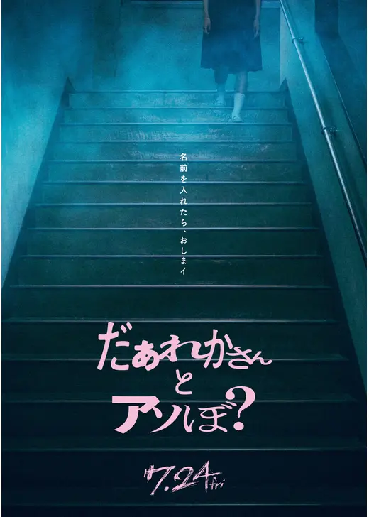 だぁれかさんとアソぼ？