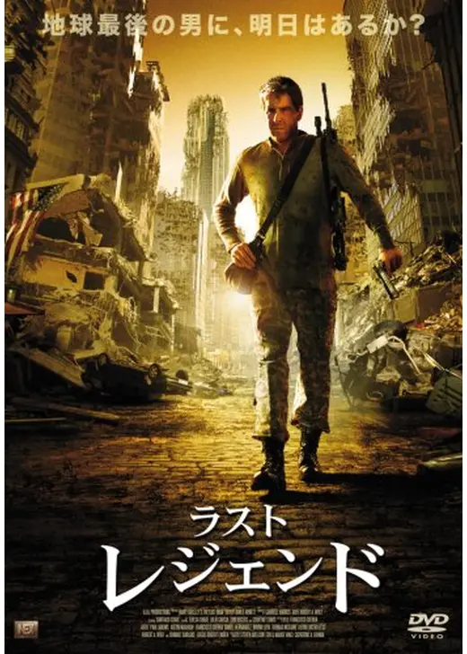ラスト・レジェンド