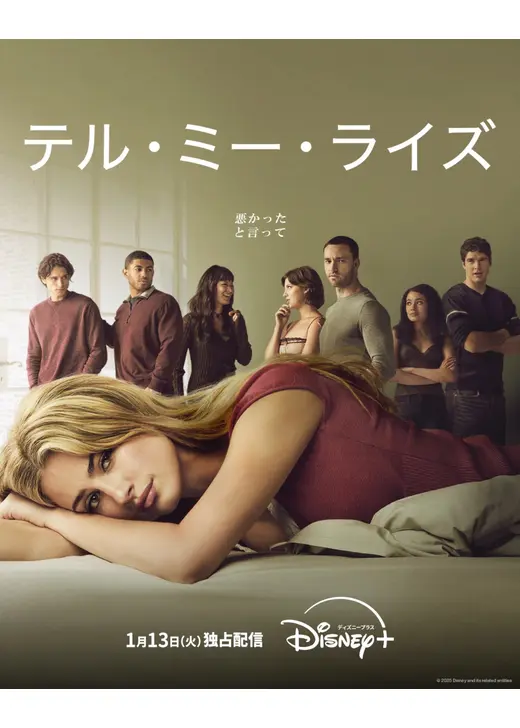 テル・ミー・ライズ シーズン 3