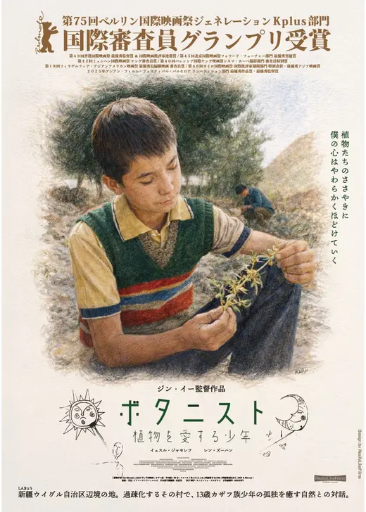 ボタニスト 植物を愛する少年