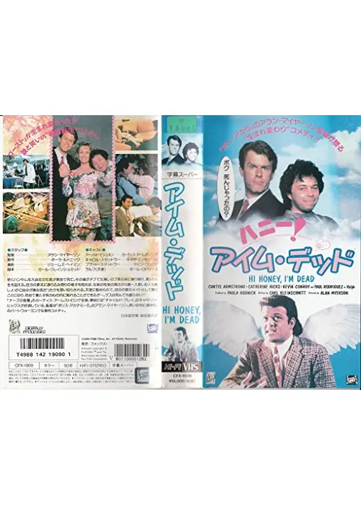 ハニー！アイム・デッド