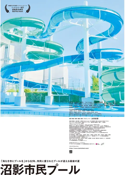 沼影市民プール