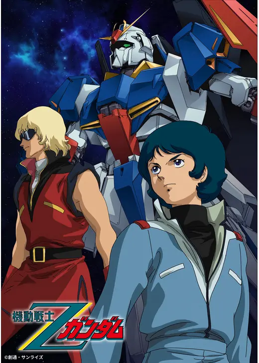 機動戦士Zガンダム