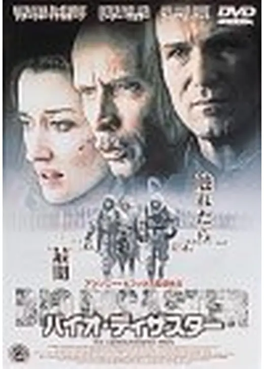 バイオ・ディザスター