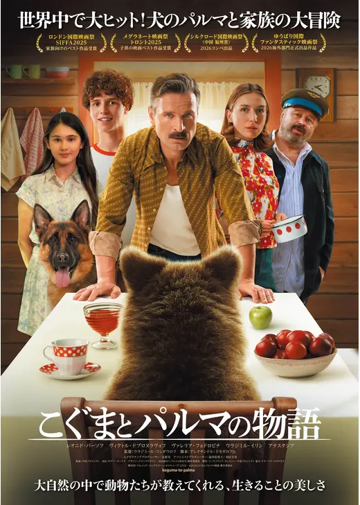 こぐまとパルマの物語