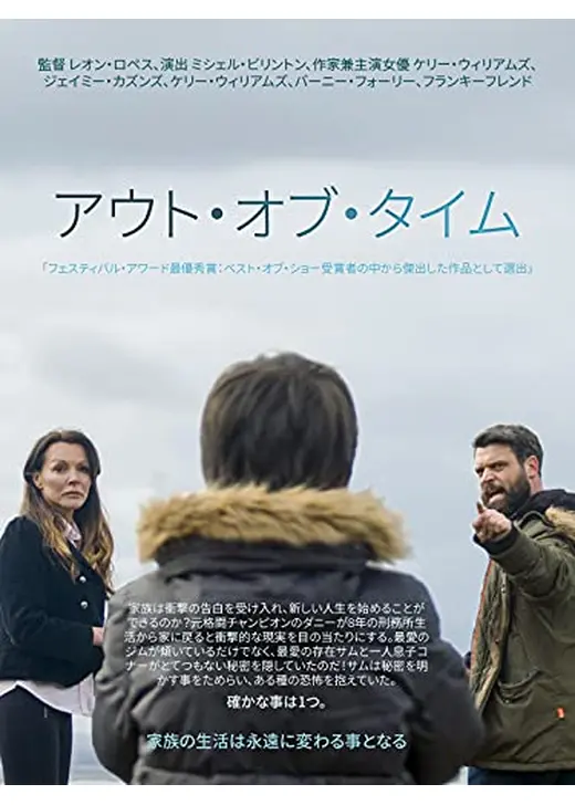 アウト・オブ・タイム
