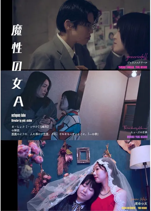 魔性の女A