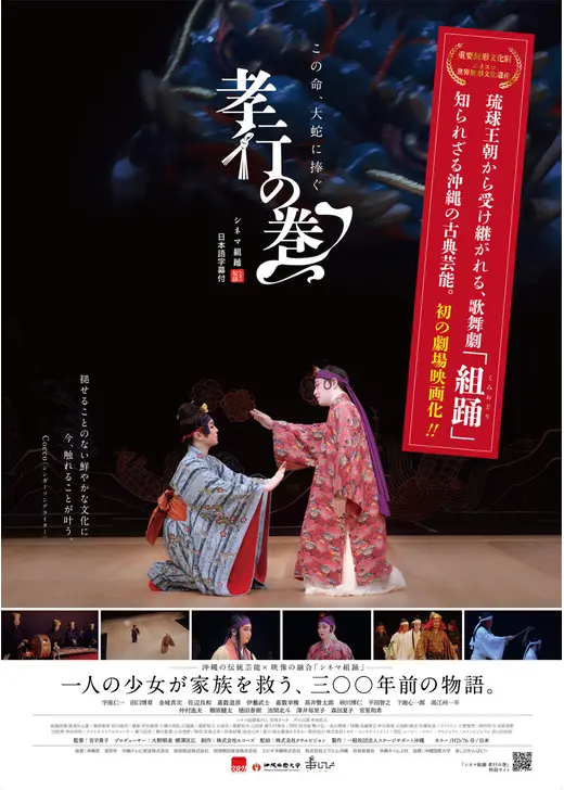 シネマ組踊「孝行の巻」
