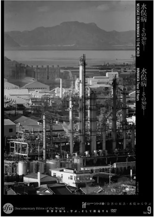 水俣病・その20年