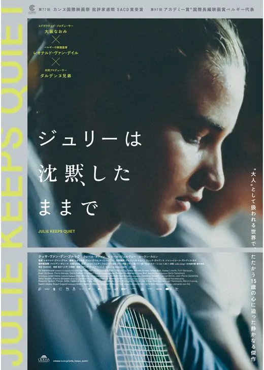 ジュリーは沈黙したままで