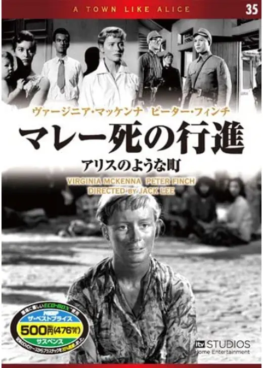 マレー死の行進／アリスのような町