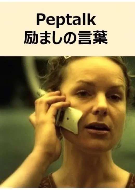 励ましの言葉