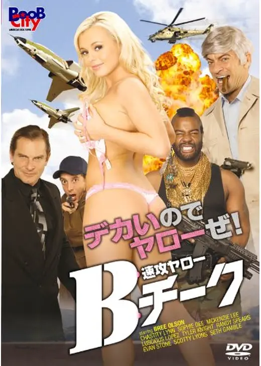 速攻ヤロー Ｂチーク