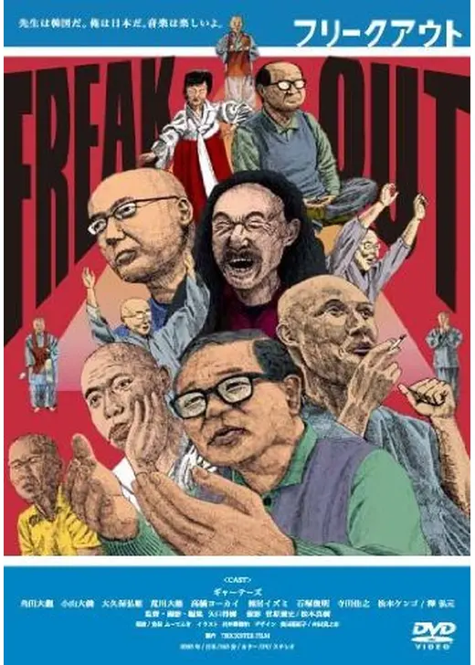 FREAKOUT フリークアウト